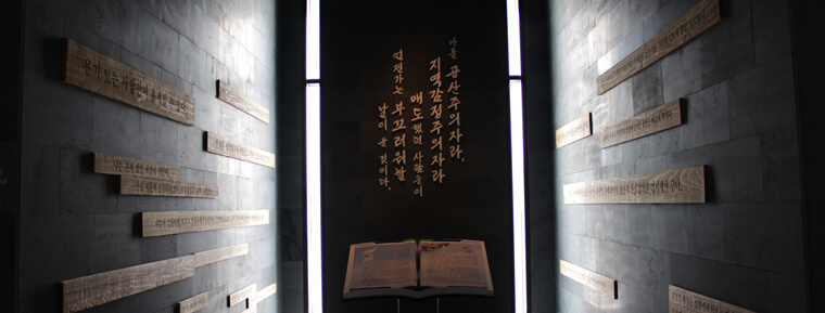Salle commémorative du prix Nobel de la paix Kim Dae Jung
